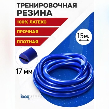 Силовой трос Looqsports Борцовский жгут 17 мм 15м 0348 1 шт 50 кг