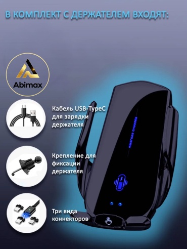 Держатель AbiMax черный