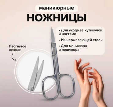 Маникюрные ножницы 30059013_253266733 1 шт
