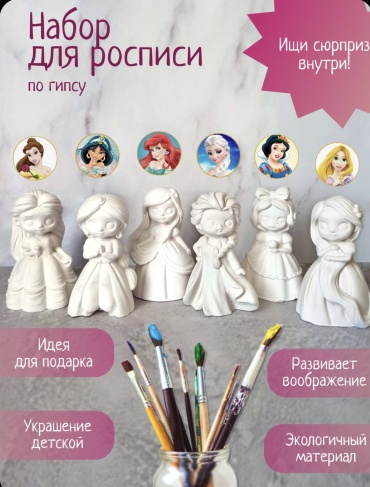 Фигурка Принцессы