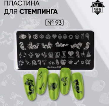 ЛакShery пластины 095