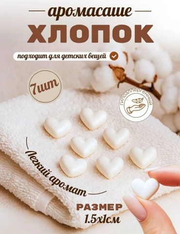 Саше Хлопок