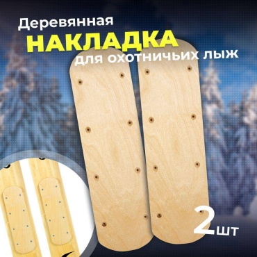 Накладка Маяк Накладки
