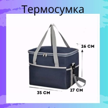 Термосумка 30130234_240932998 25 л синий