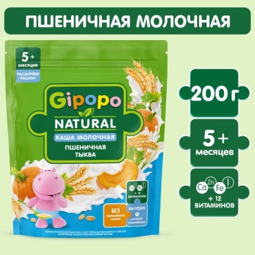 Gipopo пшеница с молоком с 5 месяцев