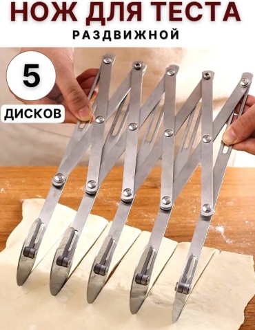 Для теста 30422239_104266752, лезвие: нержавеющая сталь 5 шт