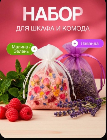Саше Набор аромасаше Sanam, для шкафов и комодов, натуральная лаванда+малина зелень, 2 пакетика, в подарочной упаковке.