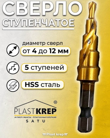 Ступенчатое 30324053_385251544 12 мм, 1 шт.