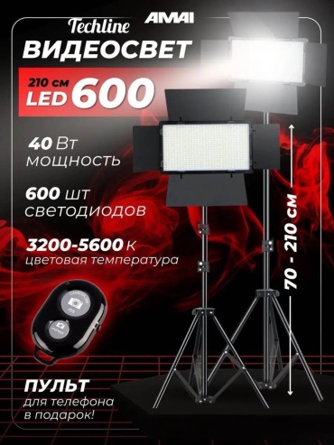Techline Видеосвет PRO LED U600 со штативом студийный