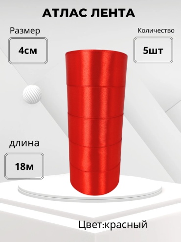 Лента 5 шт 20 м х 40 мм