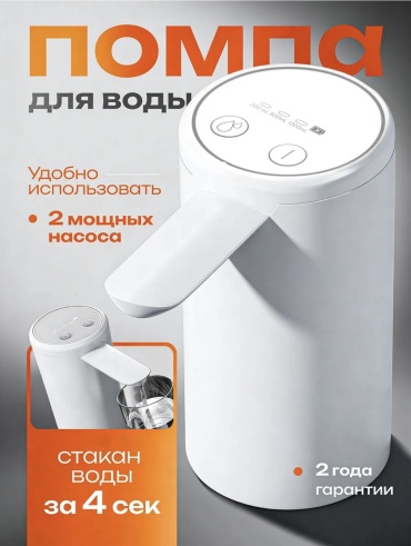 Помпа для воды MyFlow Aqua NR-332 белый, черный