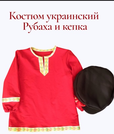 Карнавальный костюм черный, красный