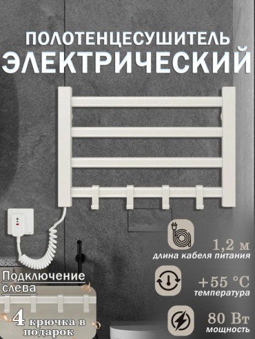 Полотенцесушитель электрический Triton Triton/W4b, лесенка 45x30 см