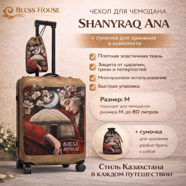 BLESS HOUSE средний (до 80 л) мультиколор