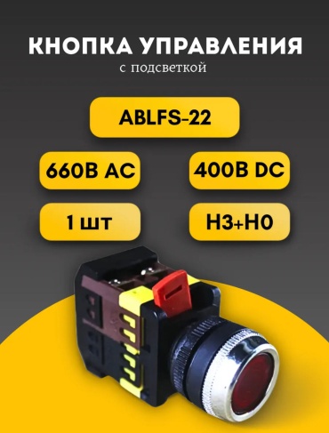 IEK кнопка ABLFS-22 красный d22мм неон/240В 1з+1р, красный