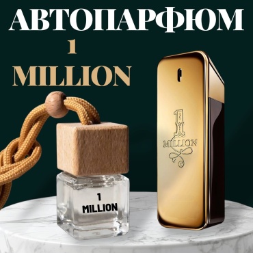 Alto Alem ароматизатор жидкий 444679650 One Million 8 мл