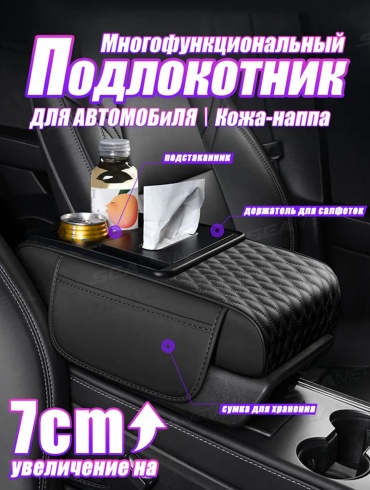 Подушка подлокотника автомобиля