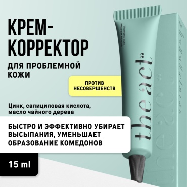 The Act крем-корректор для проблемной кожи 15 мл