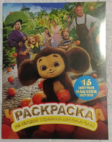 Раскраска Чебурашка