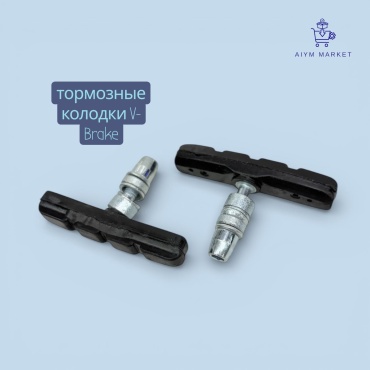 18686068_AiymMarket_1508 тормозные колодки V-Brake для велосипеда 7 x 4.5 см *