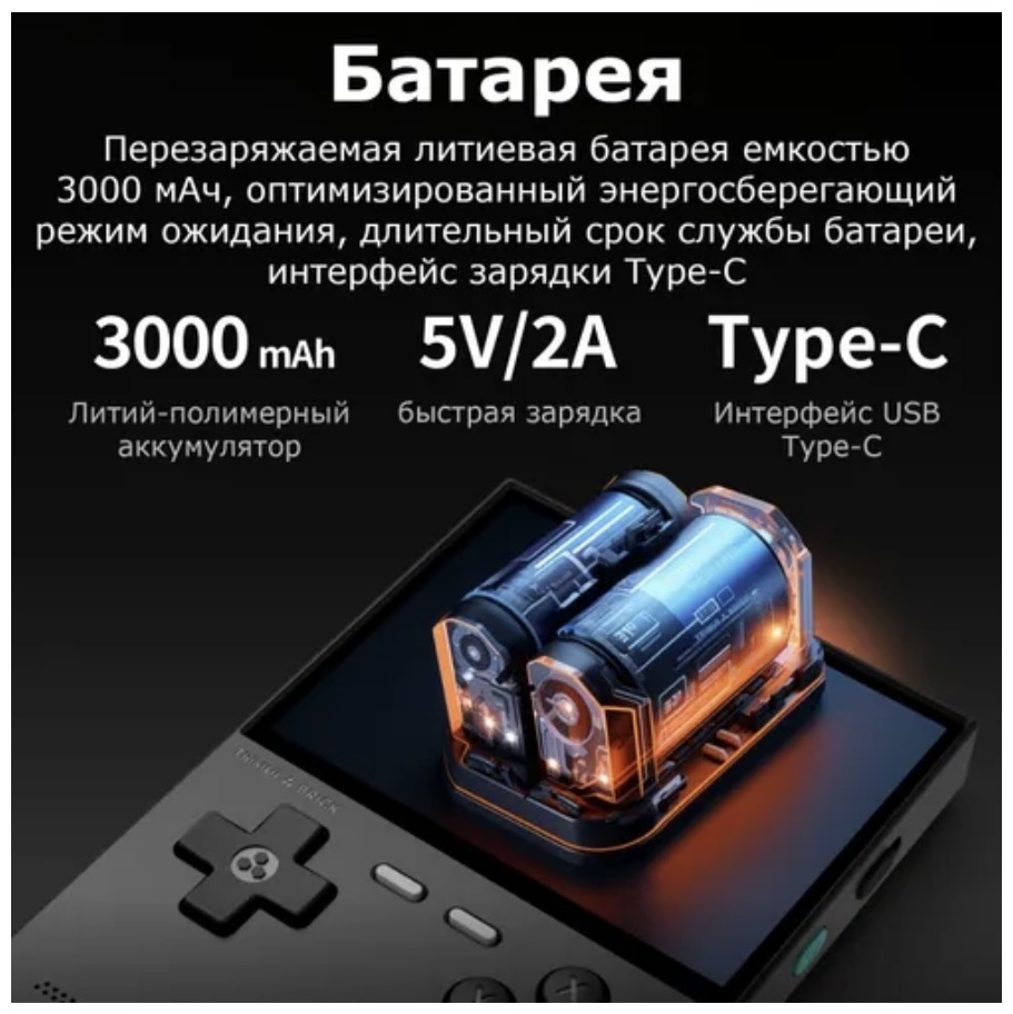 Игровая приставка Trimui Brick 64gb
