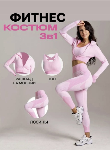 Спортивный костюм A-Textile розовый