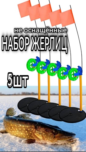 УЛОВ на высокой стойке 020202 5 шт