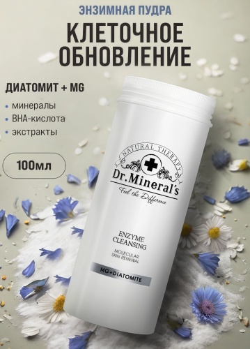Dr.Mineral’s Molecular Skin Renewal энзимная пудра 100 мл