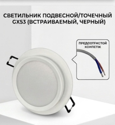 Встраиваемый светильник 100 KORPE Подвесной светильник GX53 GX53