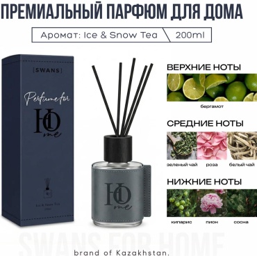 SWANS Premium Home Perfume 200 мл