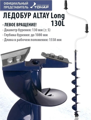 ТОНАР Altay Long LAL-130LD-1