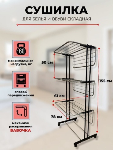 Сушилка Ырыс, металл