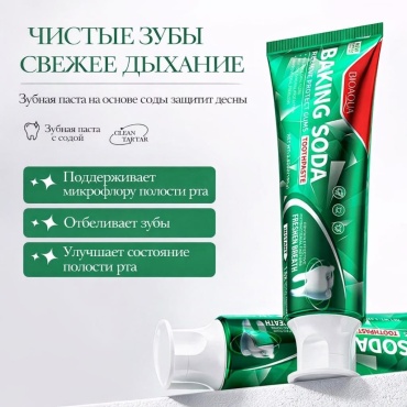 Bioaqua зубная паста Baking soda 100 г