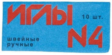 Швейные С-7 10 шт