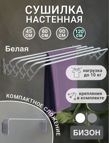 Сушилка Бизон Сн-120/Б, металл