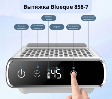 BlueQue вытяжка Blueque 858-7 80 Вт