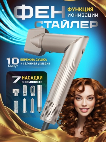Airwrap Hot Air Styler 7 в 1 стайлер бежевый, золотой
