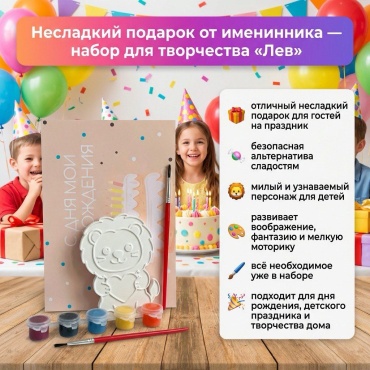 Набор для творчества Набор для раскрашивания Фигурка Лев