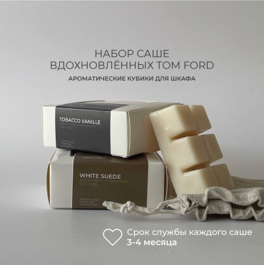 Abby&Ko саше Tobacco vanille, White Suede