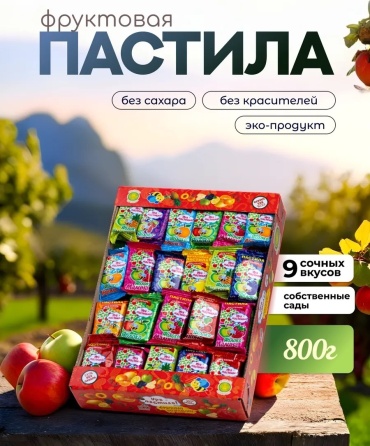 Ура-пастила! пастила фруктовая 800 г