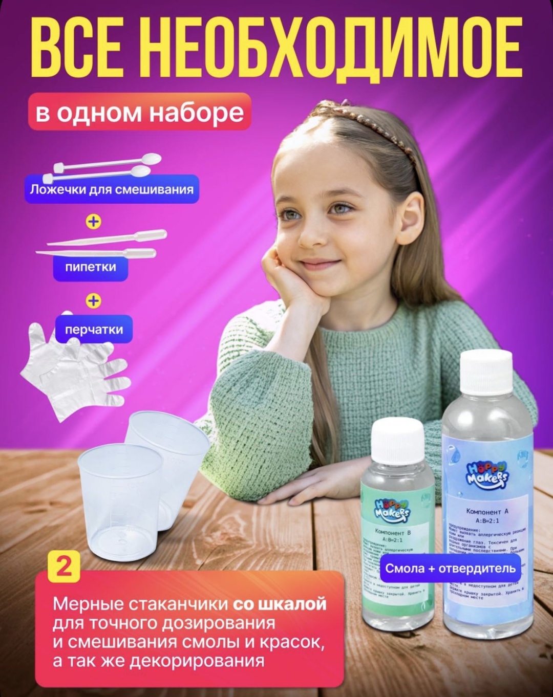 Набор для творчества