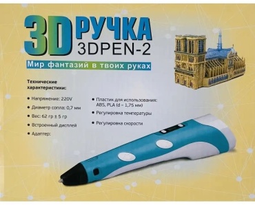 3D Pen-2 ABS, PLA 1.75 мм синий