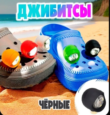 Vend.shop джиббитсы 2 шт