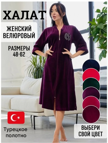 Велюровый халат RAS-EL фиолетовый