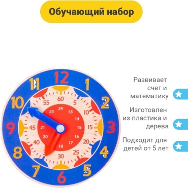 Обучающий набор Часы для обучения