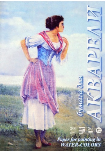 Бумага для акварели А4 "Рыбачка" 20 лист.