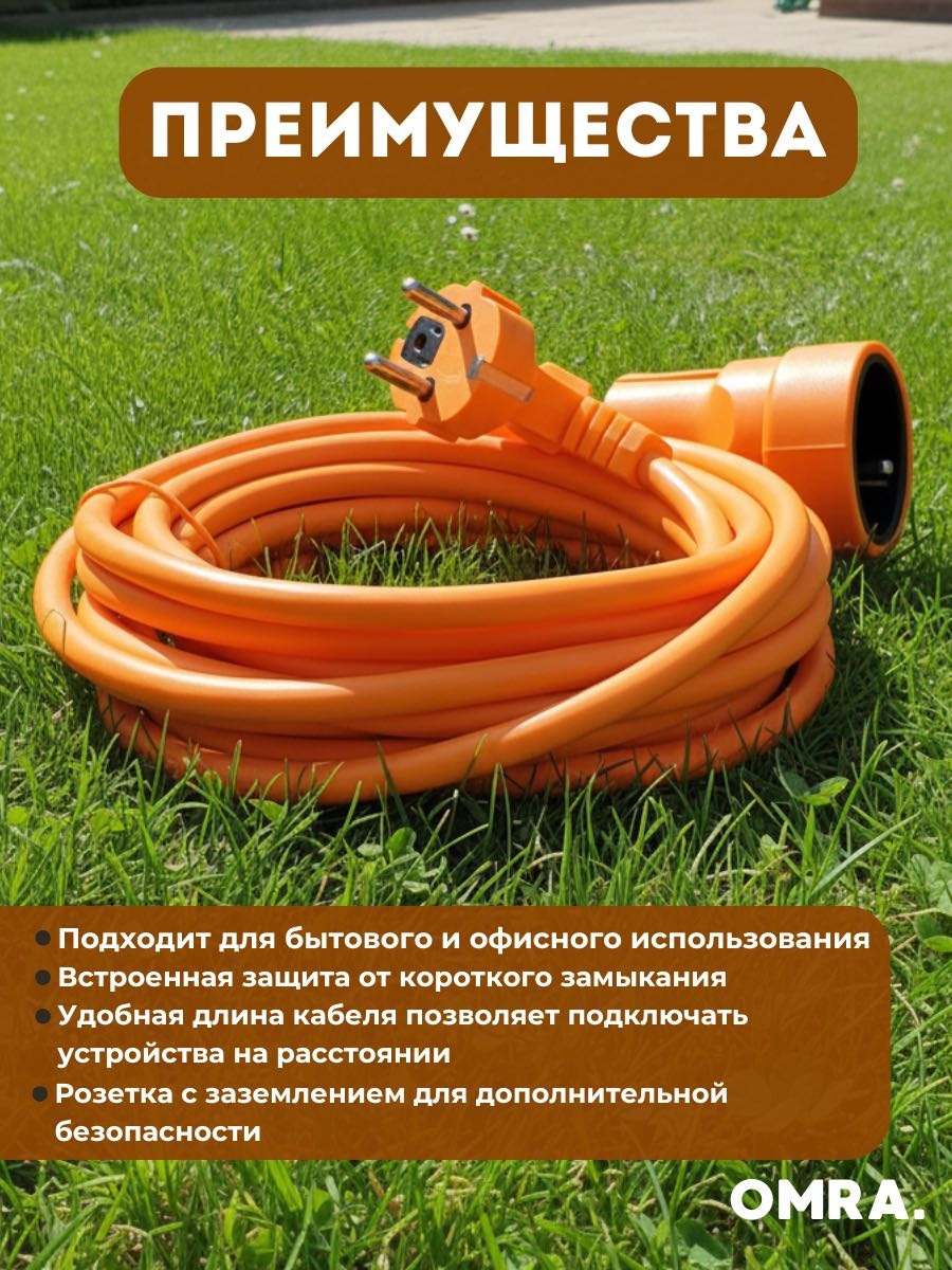 Удлинитель OMRA Garden, 5 м