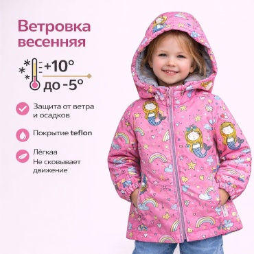 Ветровка розовый