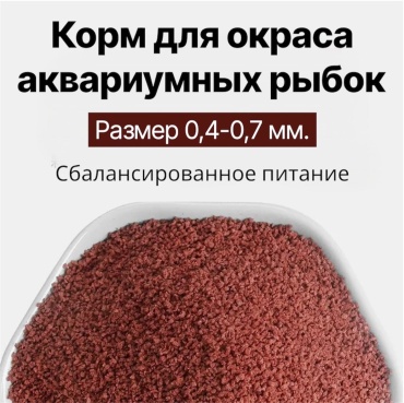 AQUAPRO Aquapro_krasniy_01 гранулы 100 г