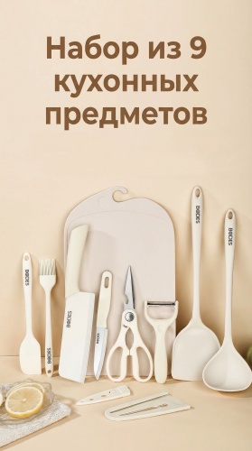 Набор кухонных инструментов BODES нержавеющая сталь, силикон, 9 шт